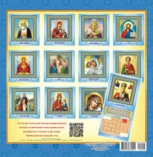 Календарь перекидной на скрепке на 2021 год "Икона Матроны Московской" фото книги 2