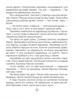 Хрэстаматыя па літаратурным чытанні. 4 клас фото книги 6