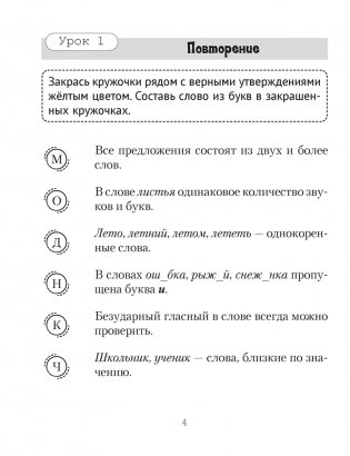 Русский язык 3 класс. Рабочая тетрадь фото книги 3