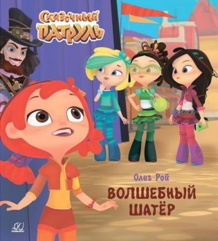 Волшебный шатер фото книги