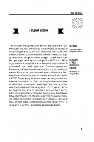 История СССР в рейтингах фото книги 9