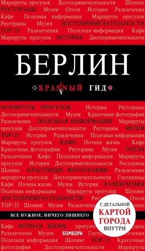 Берлин фото книги