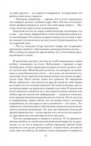 Чужими тропами. Наемник фото книги 15