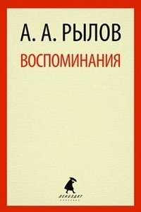Воспоминания фото книги
