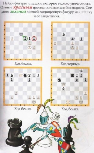 Тигренок в шахматном королевстве. Рабочая тетрадь фото книги 6