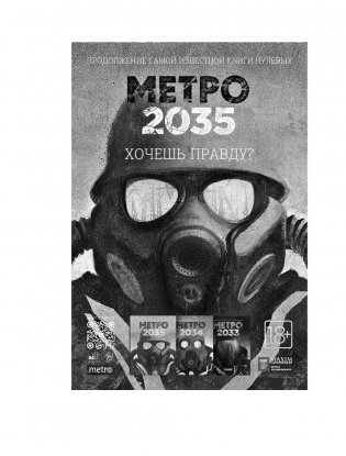 Метро 2033: Подземный доктор фото книги 3