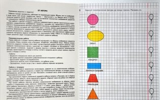 Комплект "Математика и геометрия вокруг нас". Для детей 4-7 лет (количество томов: 2) фото книги 4