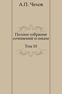 Полное собрание сочинений и писем фото книги