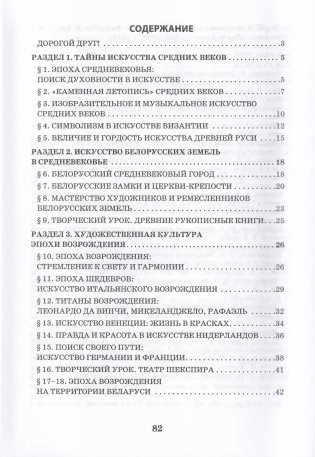 Искусство. 8 класс. Раздаточный материал по учебному предмету "Искусство (отечественная и мировая художественная культура" фото книги 2