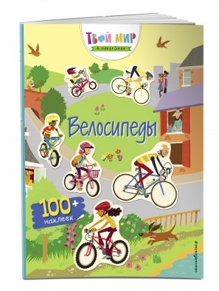 Велосипеды фото книги 2