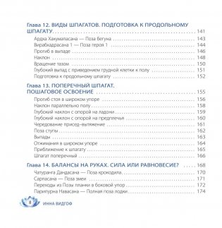 Йога для начинающих с Инной Видгоф фото книги 9