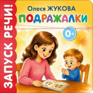 Подражалки фото книги
