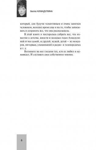 Белла Ахмадуллина фото книги 6