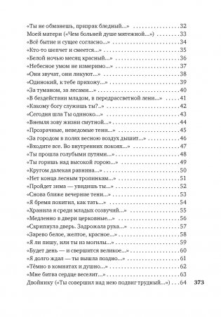 "Я только рыцарь и поэт..." фото книги 3