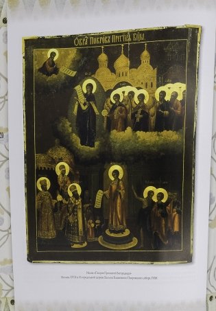 Покровский собор (храм Василия Блаженного) на Красной площади фото книги 9