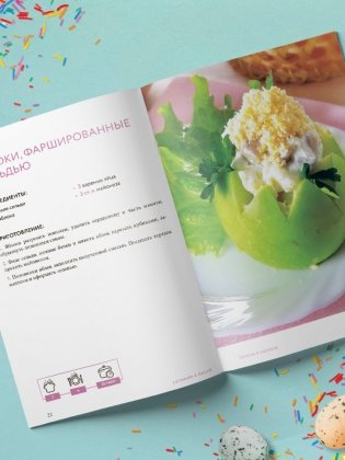 Готовим к Пасхе. Сборник лучших рецептов фото книги 4