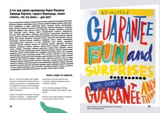 Ошибаться намеренно, выигрывать уверенно. Как извлечь выгоду из творческого беспорядка фото книги 5