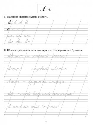 Задания и упражнения на отработку правил русского языка и для исправления почерка. 1-4 классы фото книги 2