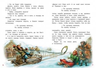 По щучьему веленью. Сказка фото книги 3