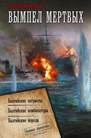 Вымпел мертвых-2 фото книги