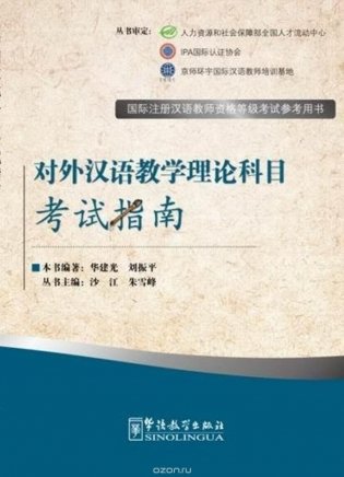 Chinese and Chinese Teaching фото книги