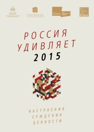 Россия удивляет 2015 фото книги