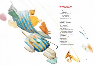 Большая книга стихов и сказок фото книги 2