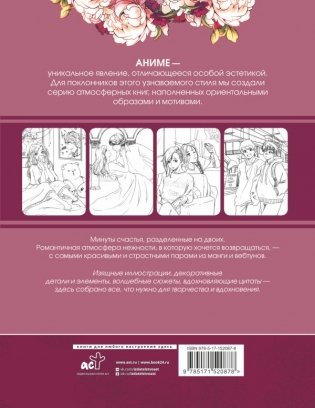 Anime Art. Доказательство любви. Книга для творчества в стиле аниме и манга фото книги 2