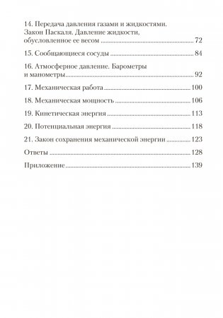 Сборник задач по физике. 7 класс. ГРИФ фото книги 8