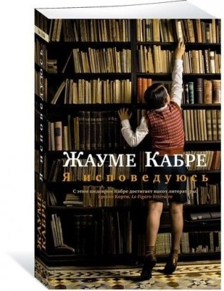 Я исповедуюсь фото книги 3