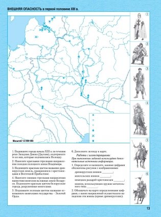 Контурные карты. История Беларуси с древнейших времен до конца XV в. 6 класс фото книги 3