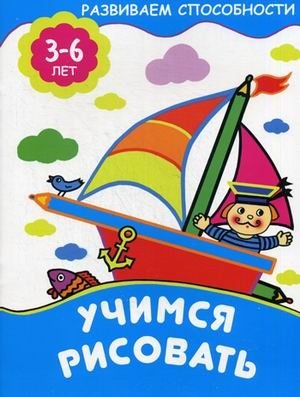 Учимся рисовать фото книги