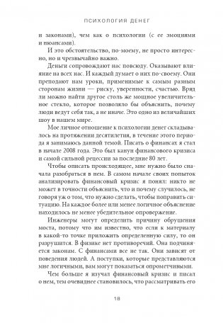 Психология денег. Вечные уроки богатства, жадности и счастья фото книги 13