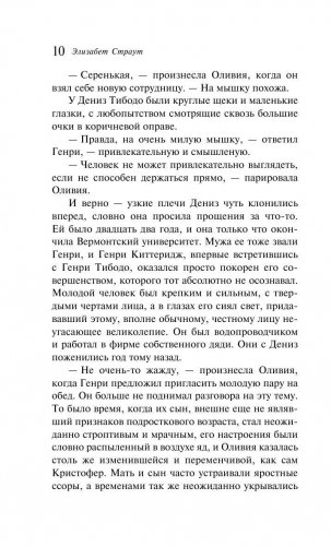 Оливия Киттеридж фото книги 9