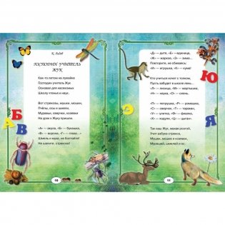 Добрые стихи для наших детей фото книги 5