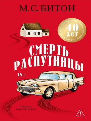 Смерть распутницы фото книги