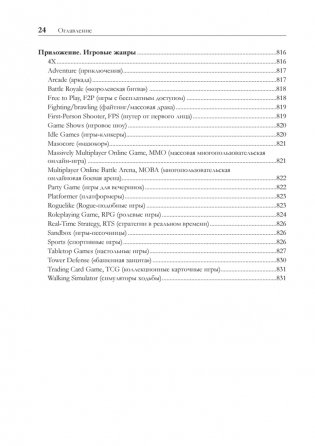 Игровой баланс. Точная наука геймдизайна фото книги 19