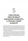 Йога: обучение не только позам. Практическое руководство по интегрированию в занятия йогой свежих идей и вдохновения фото книги маленькое 9