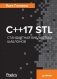 С++17 STL. Стандартная библиотека шаблонов фото книги маленькое 2
