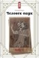 Человек-паук фото книги маленькое 2