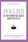 Россия в исторических портретах фото книги маленькое 2