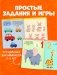 Большая книга развития речи. 2-3 года фото книги маленькое 5