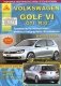 Volkswagen Golf VI / GTI / R32 с 2008 года. С бензиновыми двигателями. Ремонт. Эксплуатация. ТО фото книги маленькое 2