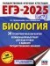 ЕГЭ-2025. Биология. 30 тренировочных вариантов экзаменационных работ для подготовки к единому государственному экзамену фото книги маленькое 2