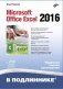 Microsoft Office Excel 2016 фото книги маленькое 2
