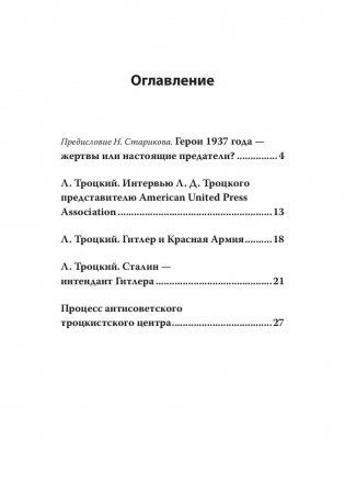 Процесс антисоветского троцкистского центра 23-30 января 1937 года фото книги 2