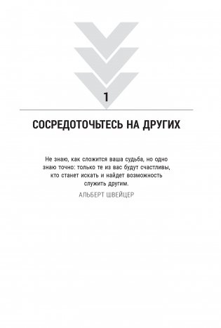 Харизматический лидер: 21 навык для продуктивного общения фото книги 7