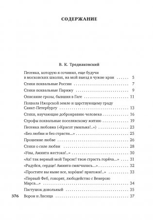 Русские поэты XVIII века фото книги 2