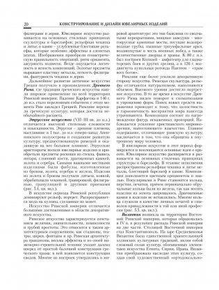 Конструирование и дизайн ювелирных изделий фото книги 18