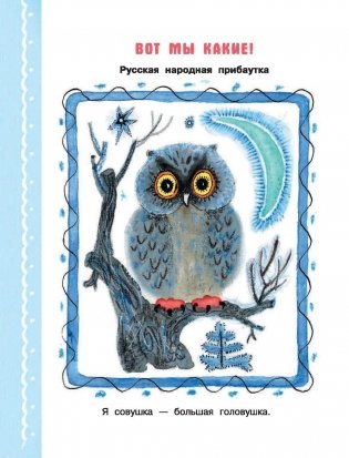 Читаем с малышом. От 1 до 2 лет. Первые песенки, стихи и сказки фото книги 5
